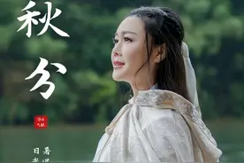 秋分 | 秋季如何养生？《黄帝内经》这样说图片