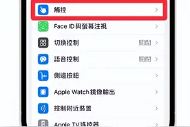 苹果手机怎么关侧边按钮结束通话？iOS 16可防止误挂图片
