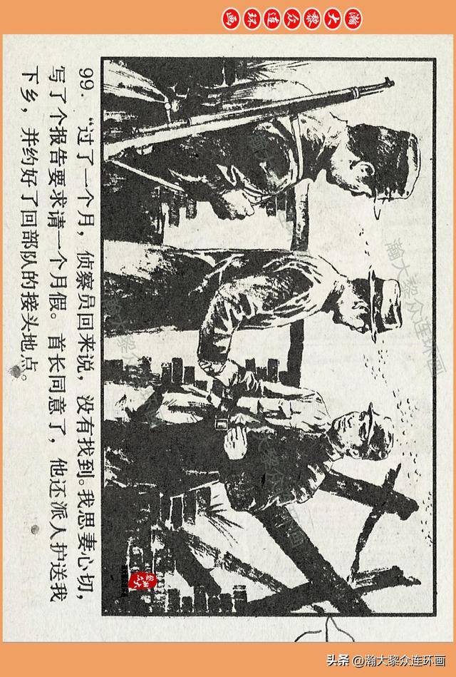 瀚大黎众｜广西版爱国传奇故事连环画《中国人》梁启德绘画