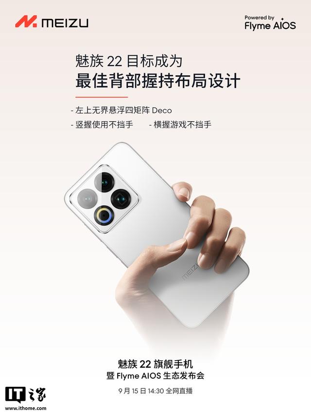 魅族22旗舰手机预热