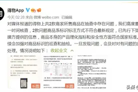 得物App回应：两款问题商品系标识标注方式不符合最新规定，已先行下架商品图片