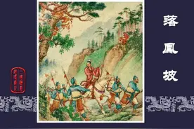 三国演义连环画之落凤坡图片