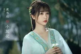 “豪门娇女”虞书欣：《苍兰诀》中小兰花本色出演，简直太可爱了图片