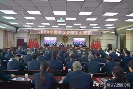 兰州公安西固分局召开全区公安工作会议图片