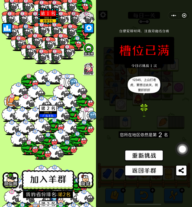 一秒就通关！羊了个羊“无敌版”，比原版强10倍