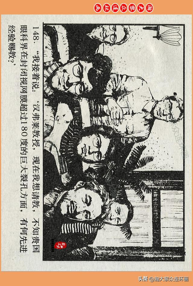 瀚大黎众｜广西版爱国传奇故事连环画《中国人》梁启德绘画