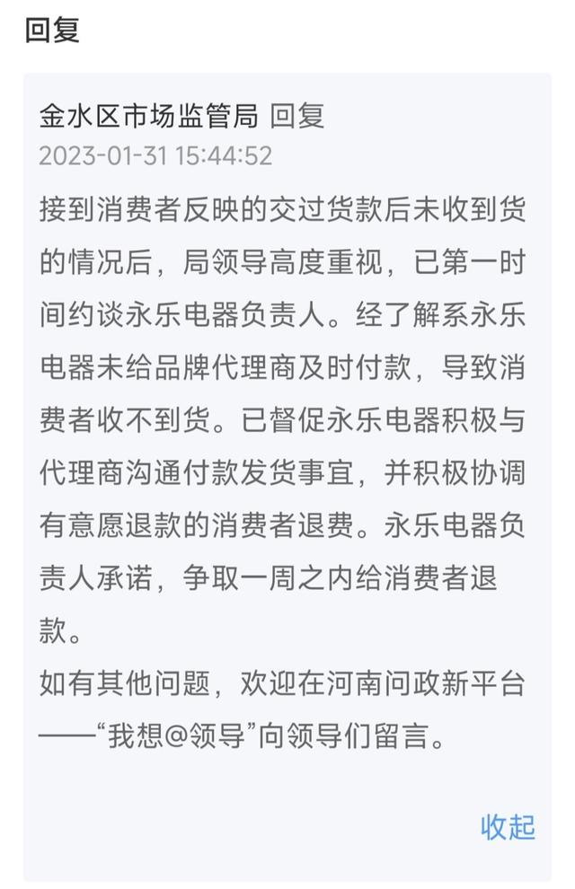 花两万买家电近一年未送货，永乐电器怎么了？丨顶端消费维权
