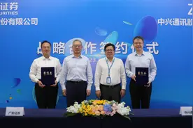 广发证券与中兴通讯签署战略合作协议图片