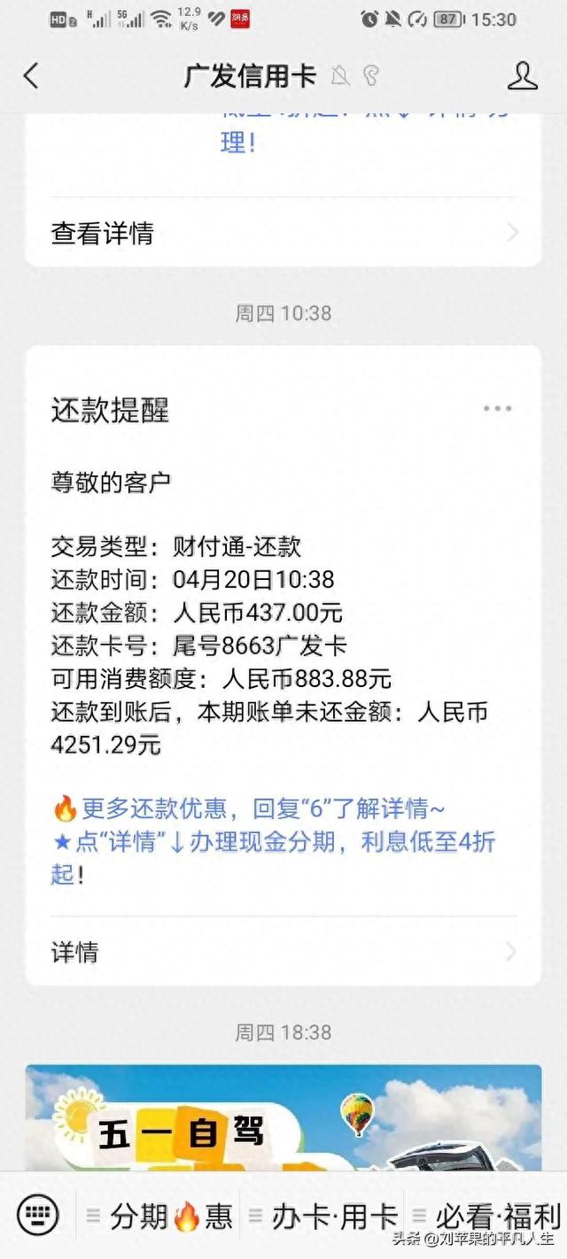 广发信用卡分期付款什么时候还，广发信用卡逾期后个人与银行的协商流程是什么 配图03