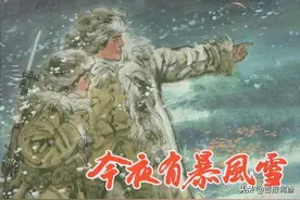 回顾长影拍摄的剧情影片《今夜有暴风雪》，根据梁晓声同名小说改编图片