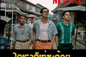 泰星Weir&Noona主演、网飞出品电影《MonRakNakPak》10月11日上映图片