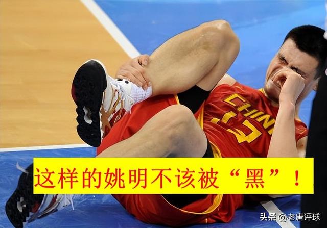 中国男篮深陷泥沼，姚明成替罪羔羊，“英雄”流血又流泪！