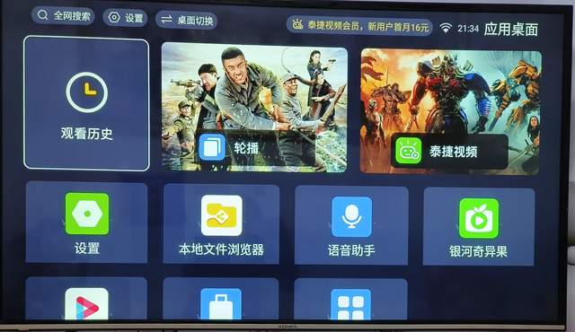 无广流畅看大片，稳定升级，泰捷WE60 PRO电视盒子