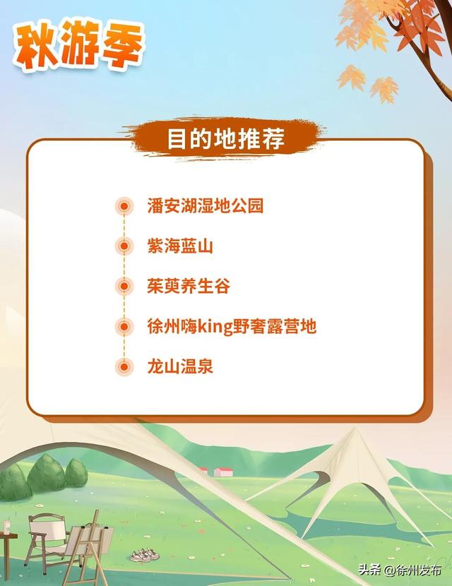 金秋微度假，就来贾汪，66个必玩之地安排！