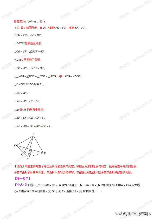 2.5 等边三角形的轴对称性（知识梳理与考点讲解）