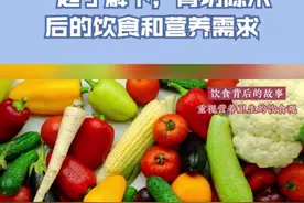 胃切除术后的饮食和营养#健康饮食图片