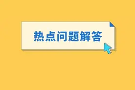 【参保答疑】缴纳成都市2023年度城乡居民医保费时，遇到这些报错怎么办？图片
