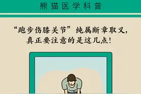 想跑步锻炼又怕伤膝盖？专家告诉你护膝方法图片