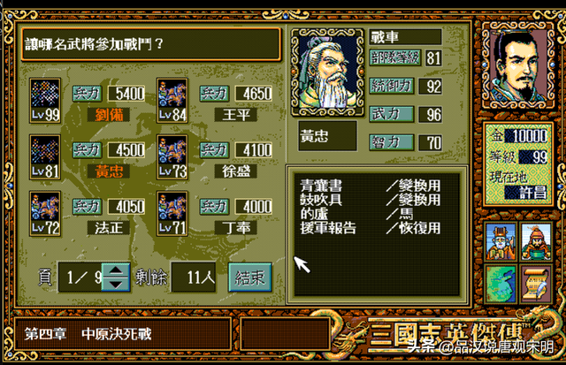 三国志英杰传：我方所有登场武将全排名——刘禅和关羽你会选谁？