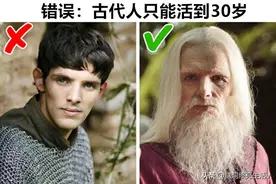 古代人只能活到30岁？在电影里出现过的8个错误的历史常识图片