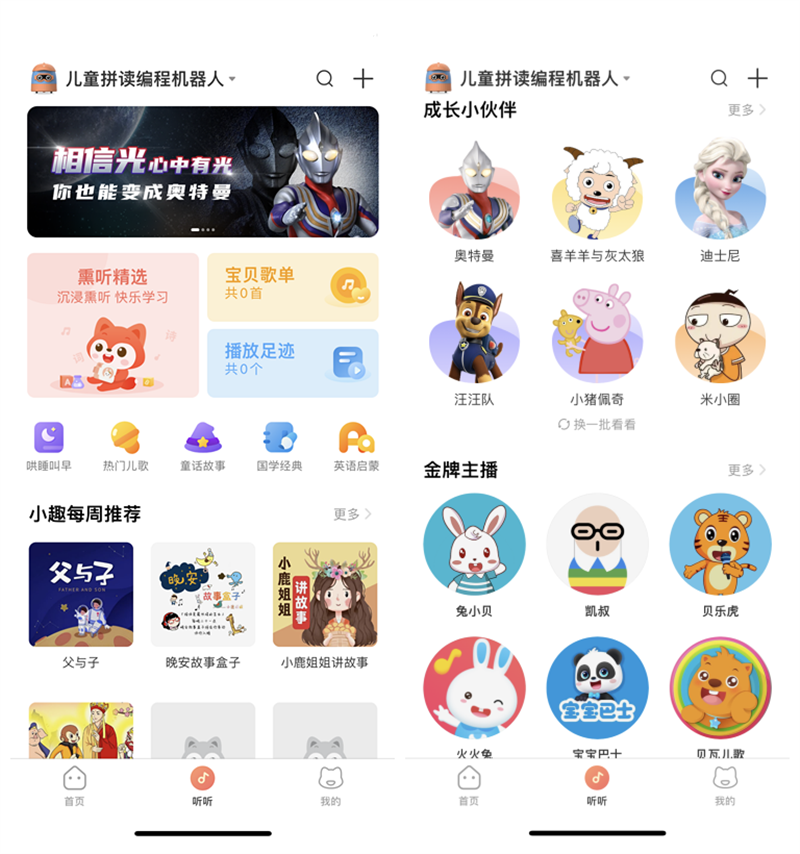 给孩子最好的礼物：趣学伴拼读编程机器人