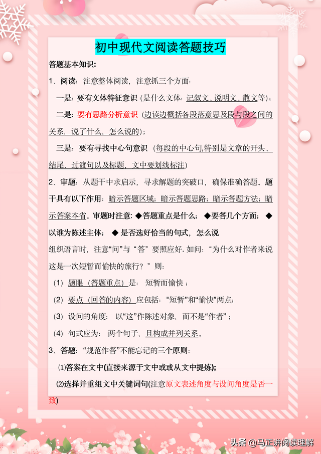 馬正 孩子語文閱讀理解一直丟了很多分 如何補救 學渣也能逆襲 朝陽網