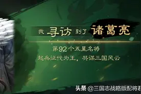 三国志战略版寻访出4个诸葛亮，玩家表示：当欧皇好累图片