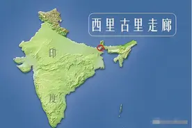 印度的死穴：西里古里走廊有多重要？掐断它就能将印度拦腰斩断？图片