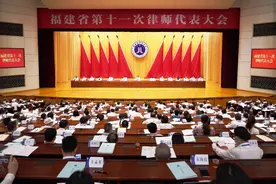 福建省第十一次律师代表大会举行图片