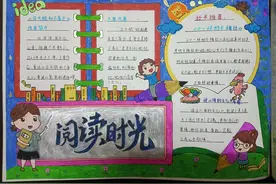 小学生名著阅读手抄报图片
