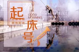 起床号 | 把握每一个机会，去追求自己的梦想，去实现自己的价值图片
