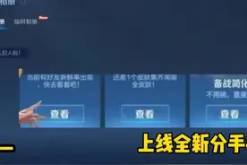 王者：S27新赛季官宣本月14号开启，峡谷变动，上线全新分手模式图片
