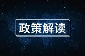 政策解读丨一口气厘清“数据安全”相关法规图片