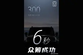 新车 | 坦克300 3.0T众筹成功，2024年二季度完成开发，售价超35万元图片