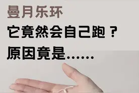 曼月乐环移位了？原因竟是…图片
