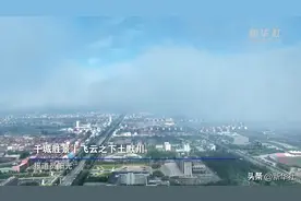 千城胜景｜飞云之下土默川图片