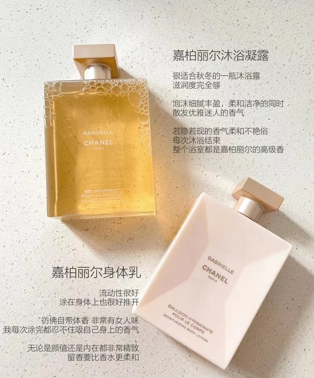 香奈儿嘉柏丽尔身体乳测评