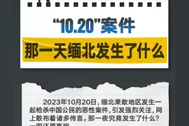公安机关侦破缅北果敢明家犯罪集团案：卧虎山庄“10.20”案真相揭开，“4名中国警察卧底被害”等传言不实图片