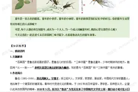 小升初语文无忧衔接25：《从百草园到三味书屋》图片