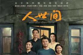 《人世间》大结局：周秉昆最圆满，周蓉最幸福，周秉义最惨图片