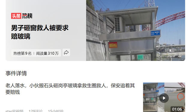 男子砸窗救人被要求赔玻璃