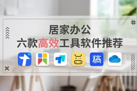 居家办公效率翻倍：职场打工人必备的6款宝藏办公神器图片