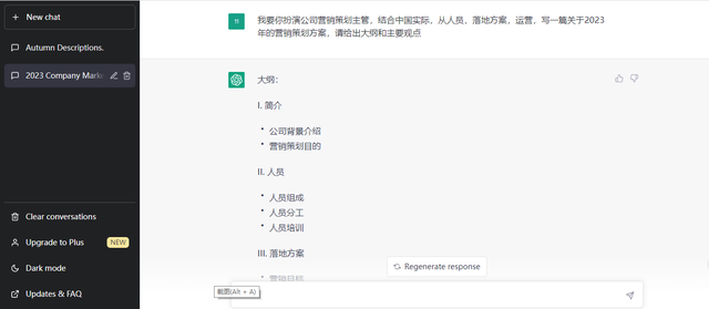 让chatGPT写一篇关于公司营销策划的方案看看水平如何