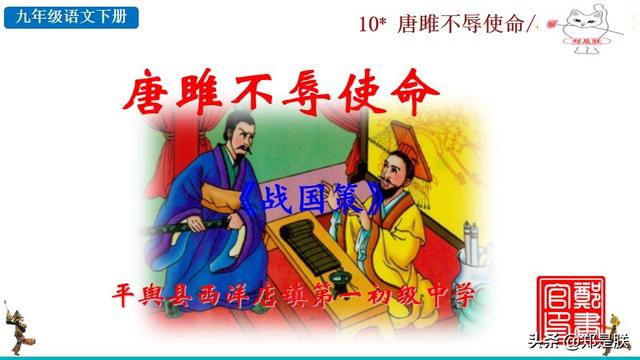 天下缟素缟是什么意思（九语下第10课唐雎不辱使命战国策课文诵读·课件知识点）