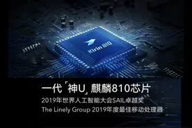 华为最牛中端钉子户手机汇总——麒麟四大中端神U之深度解析图片