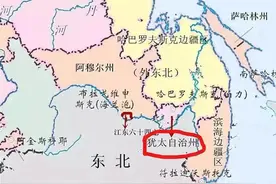 中国边境上为何有一个犹太自治区？图片