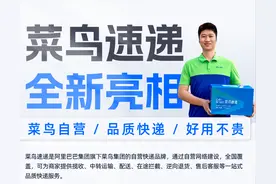 菜鸟速递来了！主打好用不贵的半日达、当次日达和送货上门等服务图片
