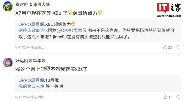 OPPO周意保称Find X9手机将优化顶部开孔，“功能一个不少”