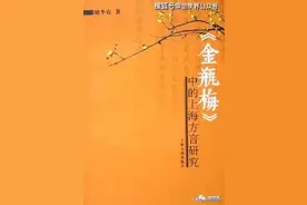 甘振波 | 真藁方言与金瓶梅图片