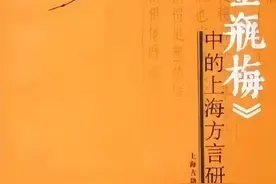 甘振波 | 真藁方言与金瓶梅图片